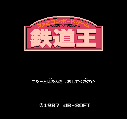 Tetsudou Ou - Famicom Boardgame (Japan) Title Screen
